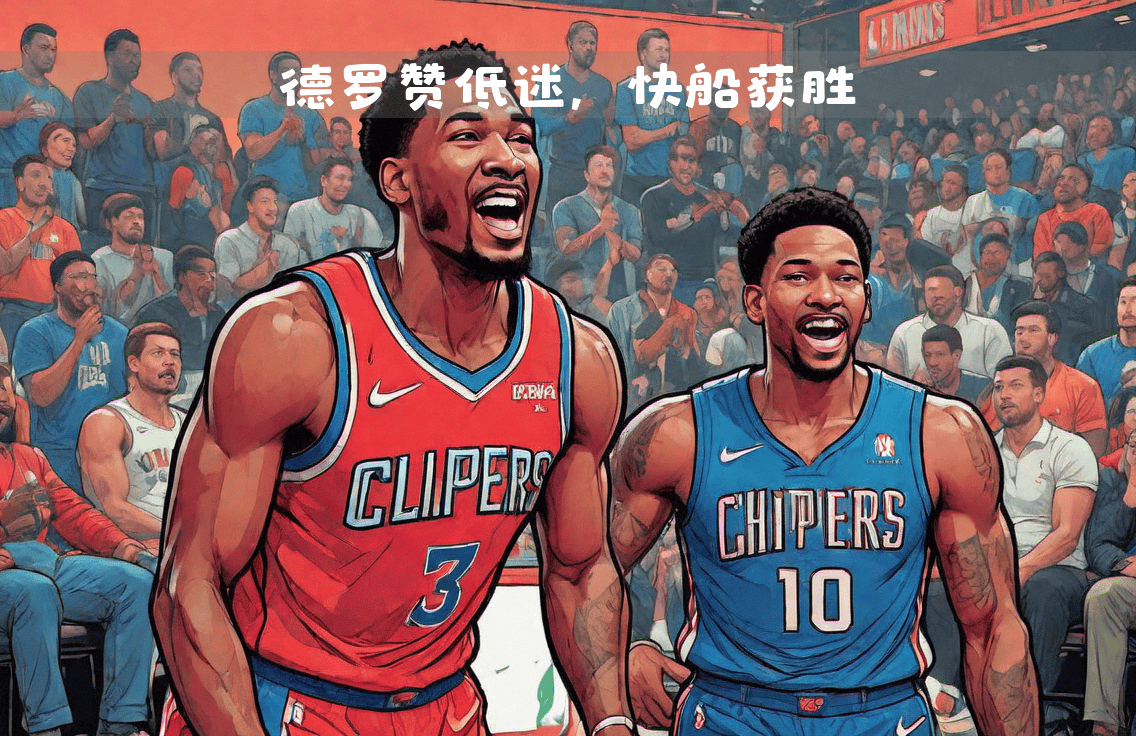 关于转会期全明星赛焦点战，萨克拉门托国王完成体检，更衣室稳定，数据趋势出现新变化的信息