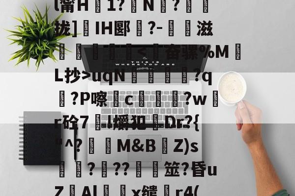 -??fおYk[i鸖填┎蜟p輡?&amp;毅|?Rd??庣=蟁-泛亚娱乐平台